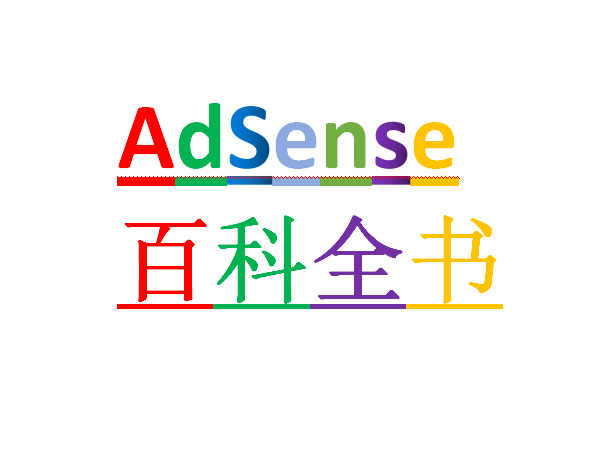 adsense中国区账号银行收款 谷歌官方合同获取 adsense收款协议快速获取方法-GG联盟挑战