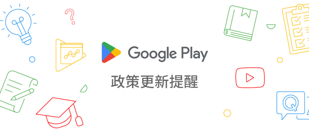 Google Play 政策更新 | 2022 年 7 月