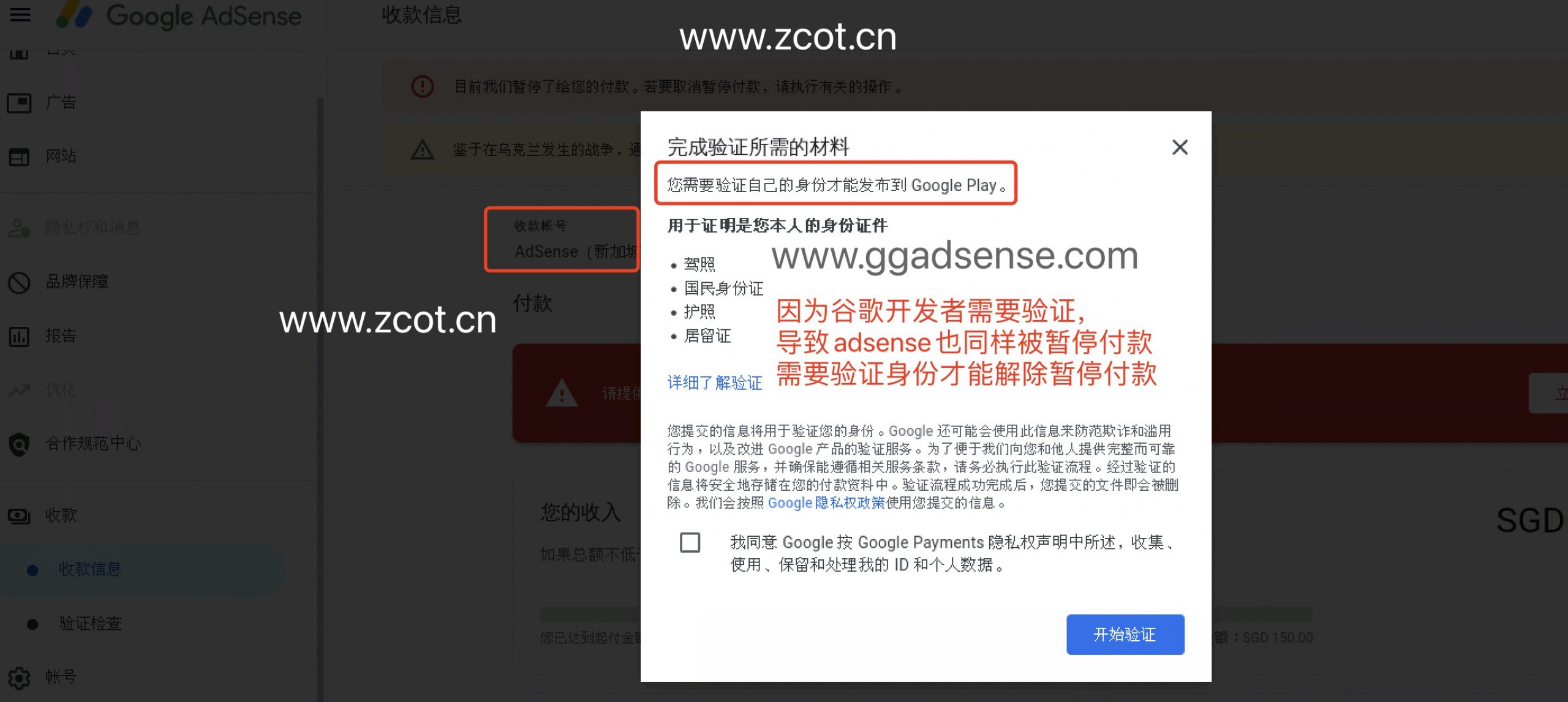 中国/香港AdSense/AdMob账号不需要进行身份验证,为什么也被暂停付款需要验证身份信息？