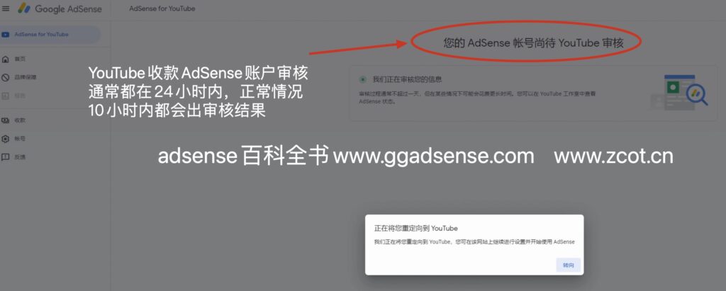 图片[1]-YouTube(油管)申请adsense要审核多久，AdSense for YouTube开通-GG联盟挑战