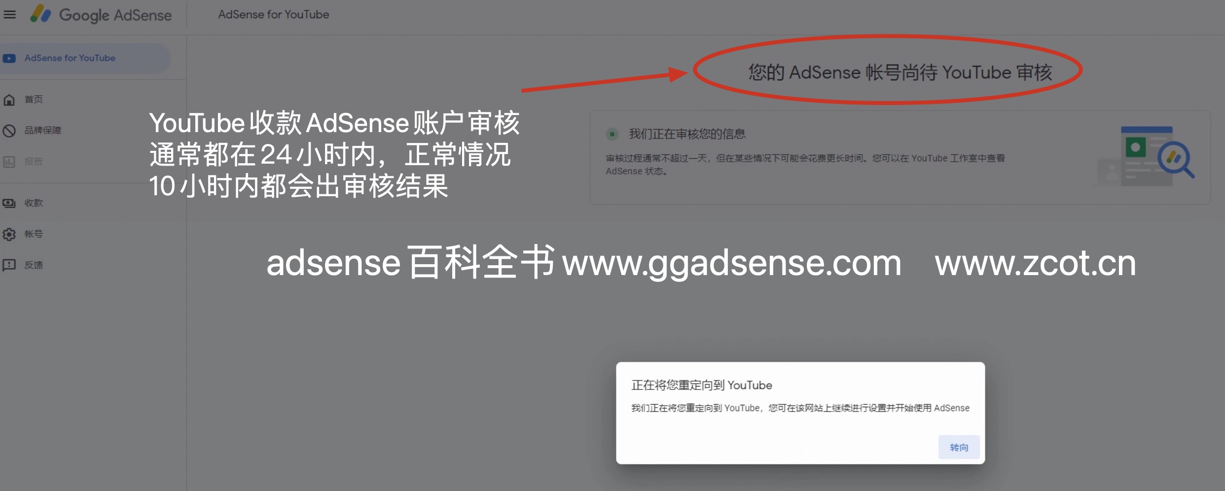 YouTube(油管)申请adsense要审核多久，AdSense for YouTube开通