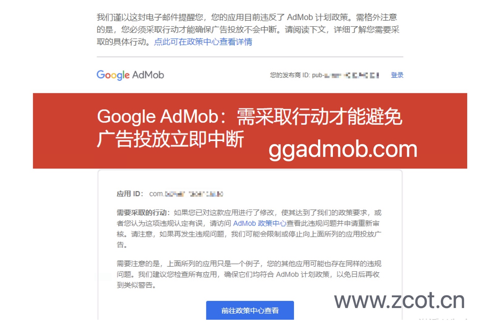Google AdMob应用违规：需采取行动才能避免广告投放立即中断
