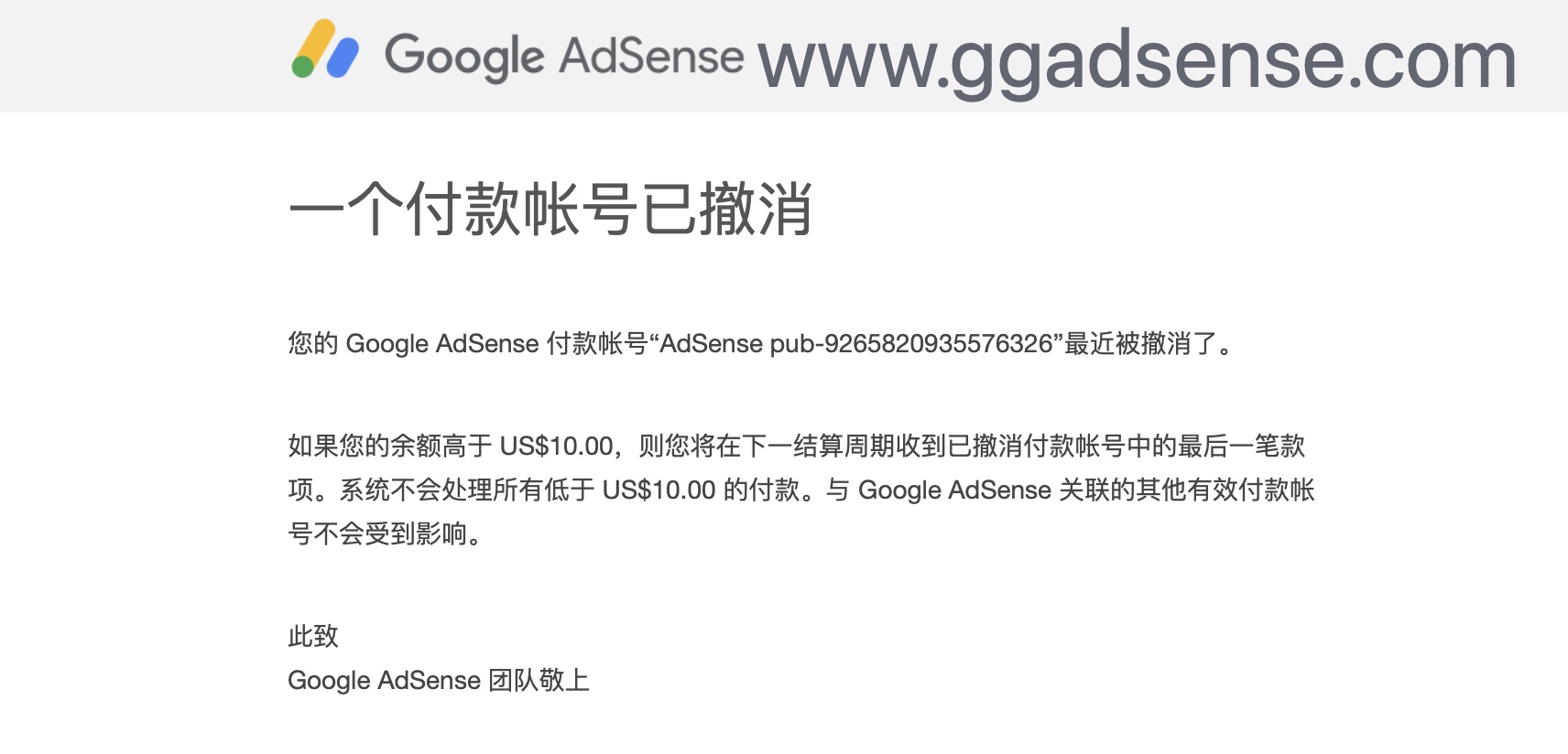 您的 Google 发布商帐号已被停用，adsense/admob封号还会给钱吗