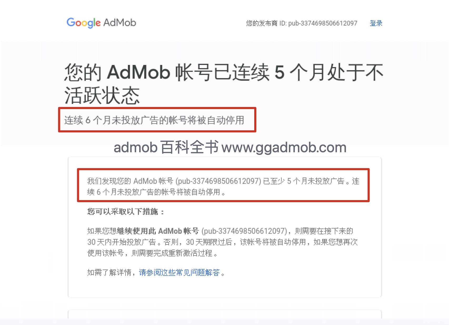 您的AdMob账号处于不活跃状态，连续6个月未投放广告的账号将被停用
