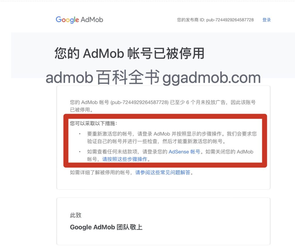 图片[1]-您的AdMob账号处于不活跃状态，连续6个月未投放广告的账号将被停用-GG联盟挑战