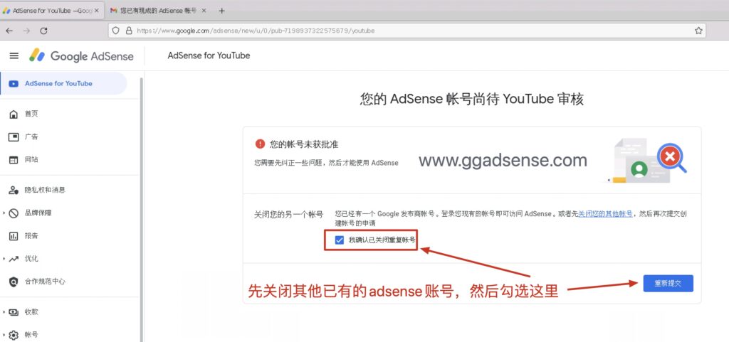 图片[1]-adsense注册审核提示您已有adsense账号，关闭另一个账号-GG联盟挑战