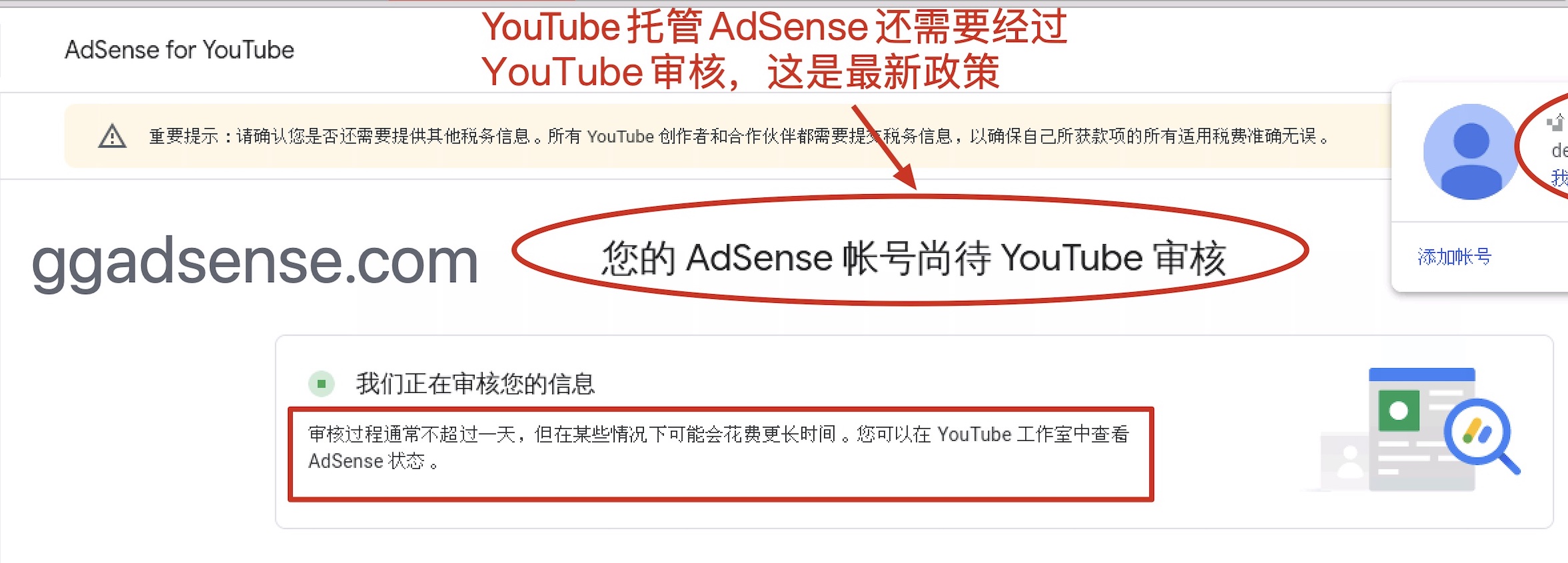 youtube频道获利审核时间，adsense关联油管频道已经7天还在审核中