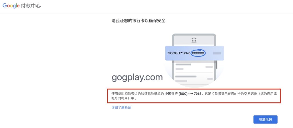 图片[3]-google pay风控升级，可能将导致虚拟卡无法注册开发者账号-GG联盟挑战