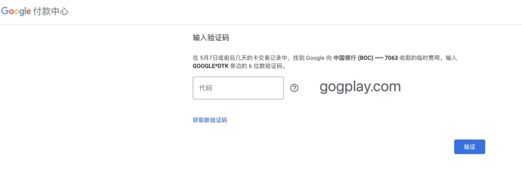 图片[4]-google pay风控升级，可能将导致虚拟卡无法注册开发者账号-GG联盟挑战
