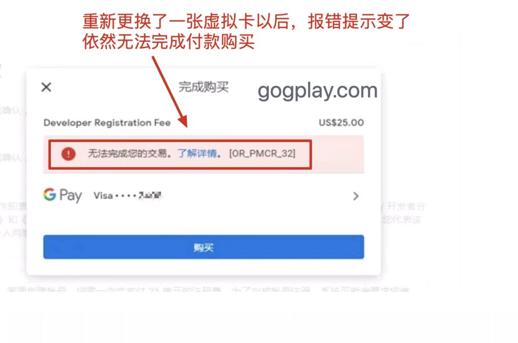 图片[2]-google pay风控升级，可能将导致虚拟卡无法注册开发者账号-GG联盟挑战