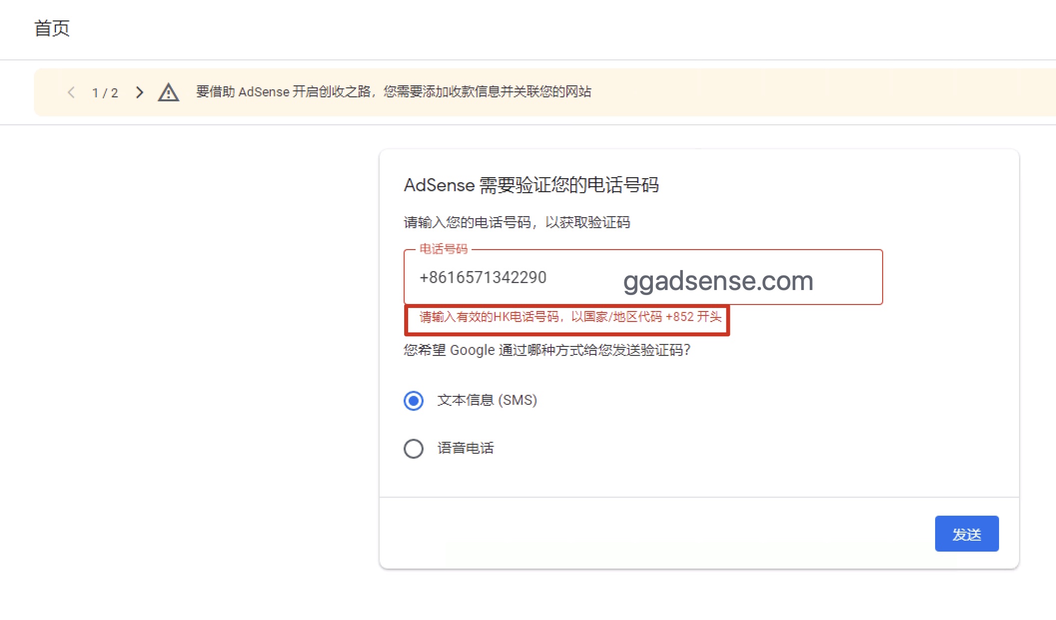 adsense/admob需要验证您的电话号码，请输入有效的HK电话号码
