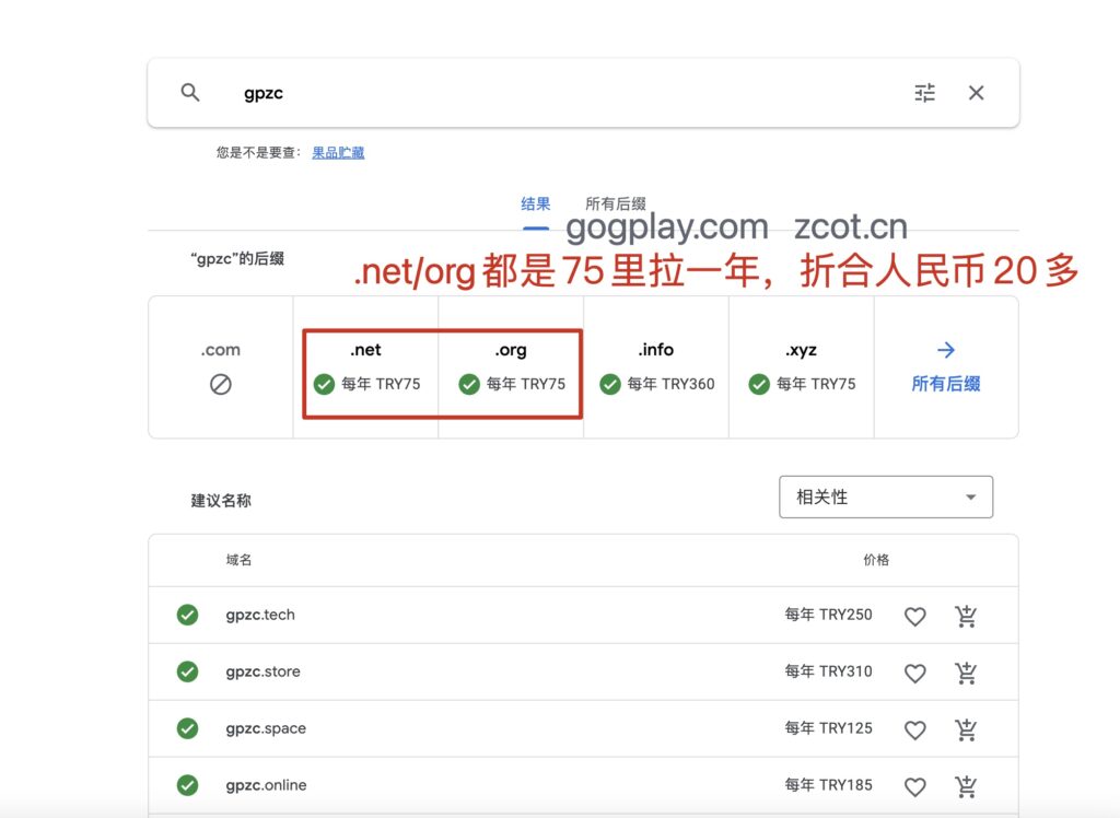 图片[2]-中国大陆用户如何薅谷歌土区羊毛，注册Google Domains低价域名-GG联盟挑战