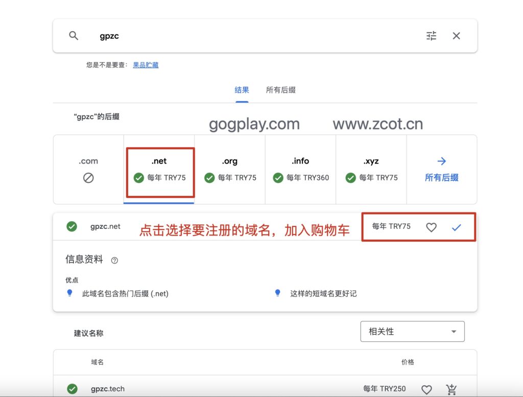 图片[3]-中国大陆用户如何薅谷歌土区羊毛，注册Google Domains低价域名-GG联盟挑战