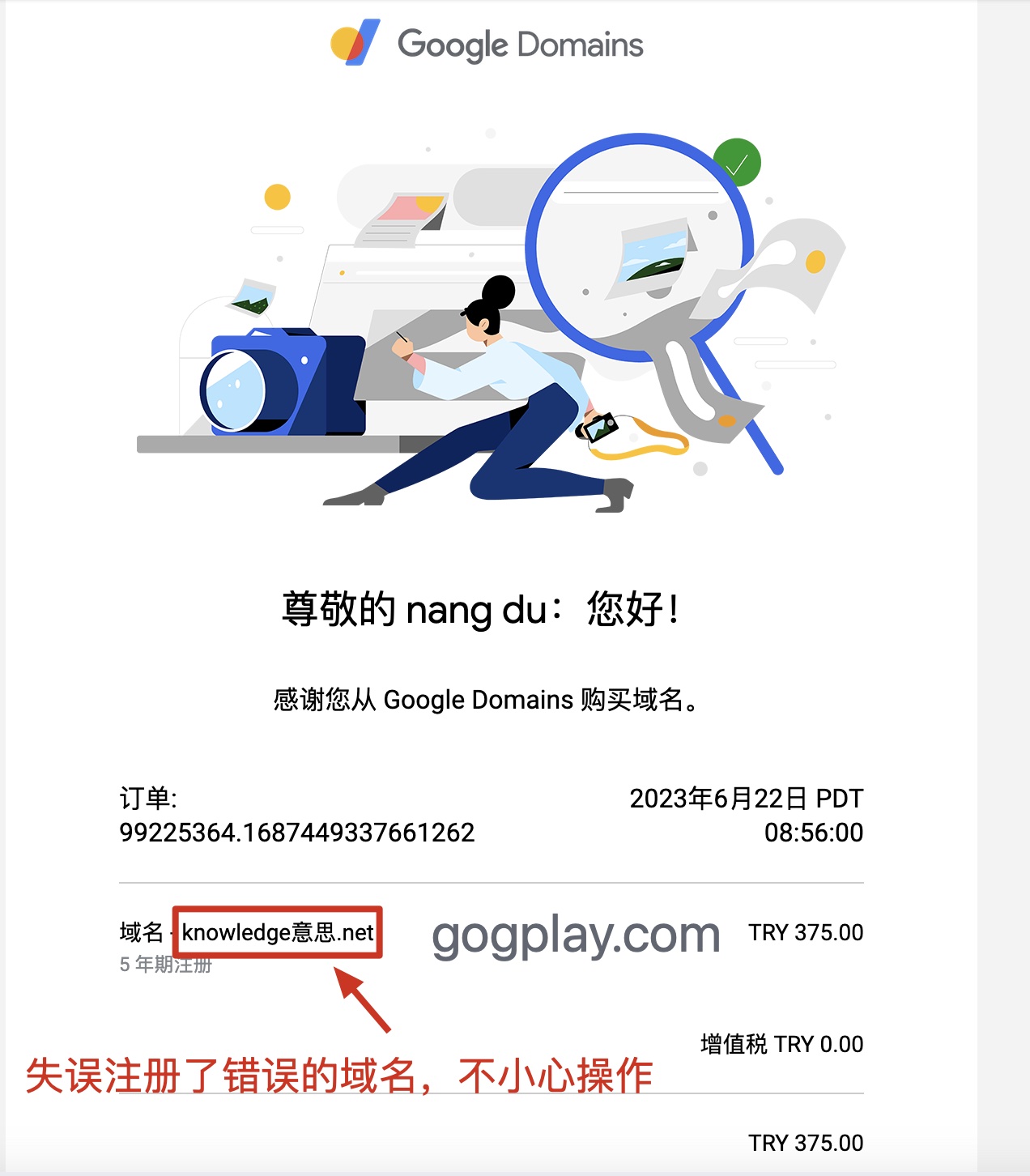 如何在Google Domains申请退款，谷歌注册了错误的域名能删除退款吗-GG联盟挑战