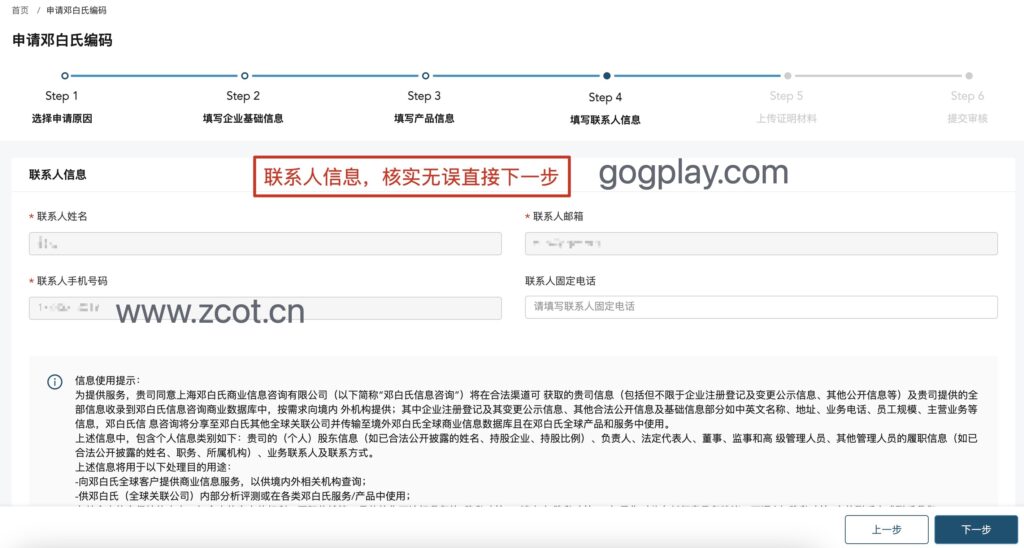 图片[5]-谷歌开发者公司邓白氏编码申请流程，Google Play企业账号邓白氏码获取方法-GG联盟挑战