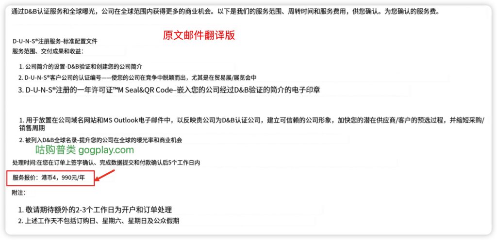 图片[2]-谷歌开发者国外公司如何申请邓氏编码，香港D-U-N-S免费申请入口及详细流程-GG联盟挑战