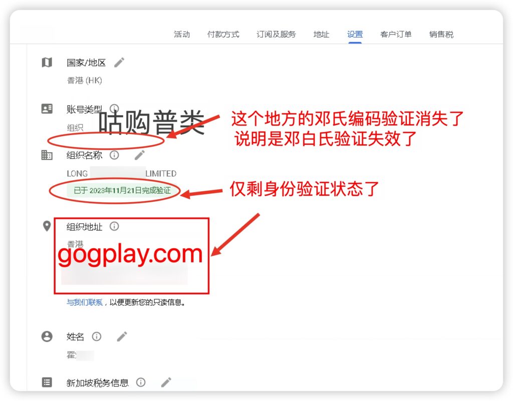 图片[3]-Google Play 邓白氏验证失效 贵组织的名称或地址已无法验证-GG联盟挑战