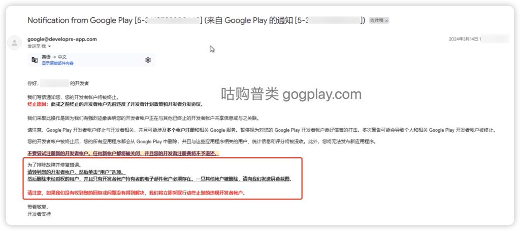 图片[1]-警惕冒充Google Play官方邮箱的封号诈骗邮件-GG联盟挑战