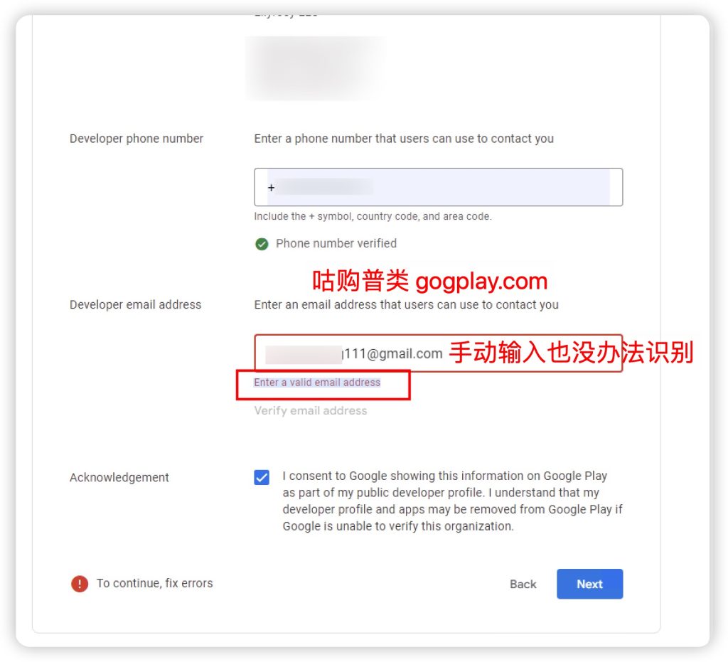 图片[1]-Google Play错误 Enter a valid email address/输入一个有效的电子邮件地址-GG联盟挑战