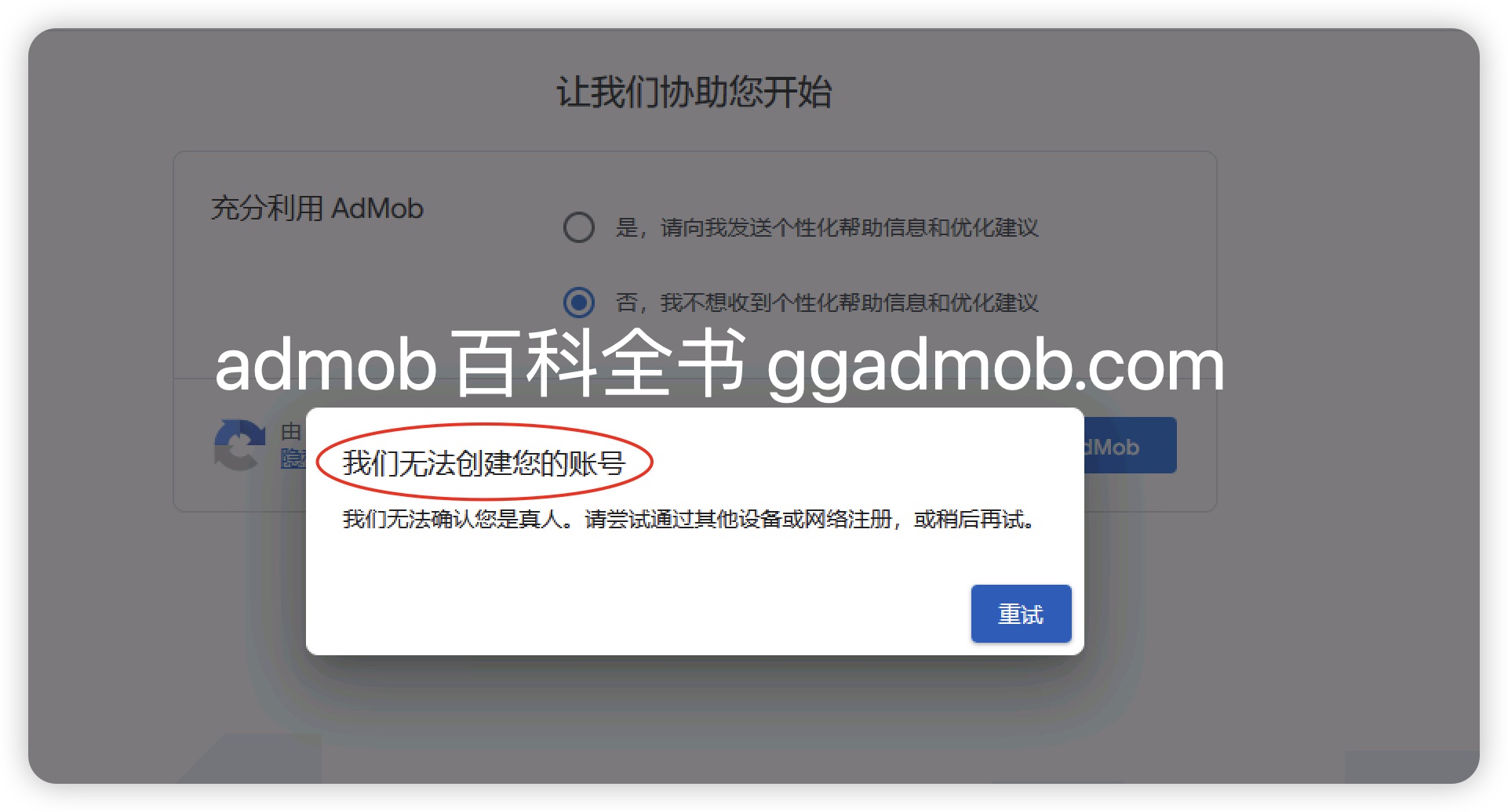 Google为防止黑灰产注册滥用，账号注册环节已逐步推广rECAPTCHA验证-GG联盟挑战