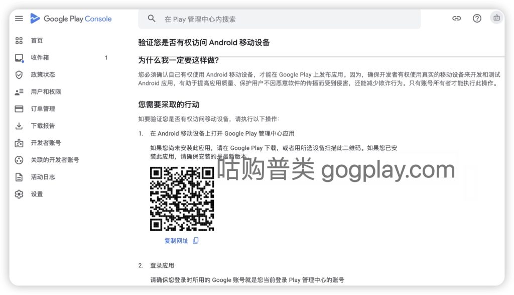图片[2]-Google Play 商店终要跟上 Apple Developer的步伐-GG联盟挑战