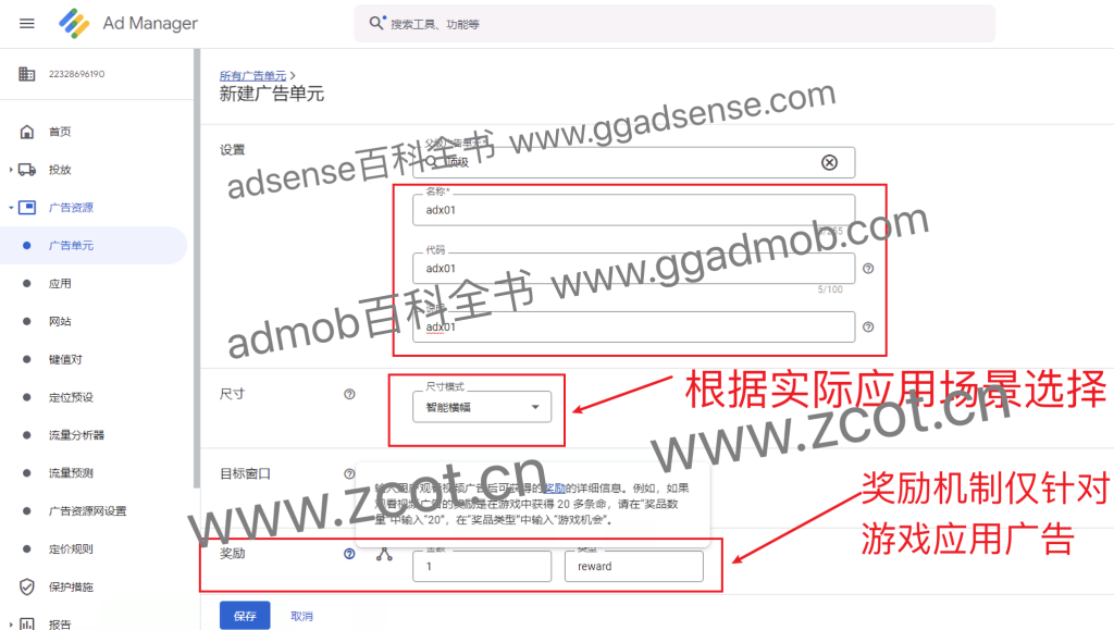 如何在Google Ad Manager 创建Admob应用广告-GG联盟挑战