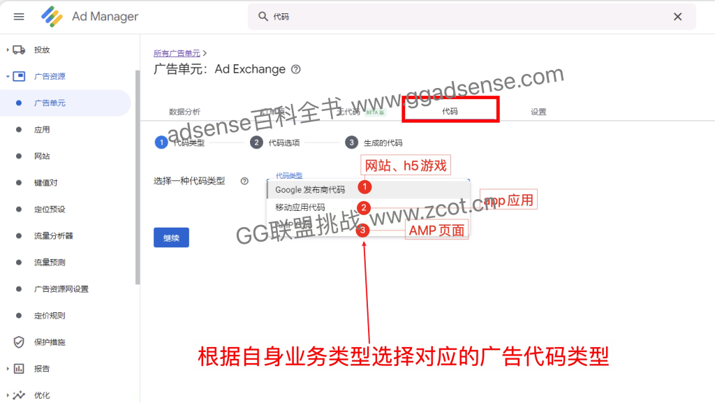 图片[2]-H5网站如何在Google Ad Manager 创建Google发布商代码广告-GG联盟挑战