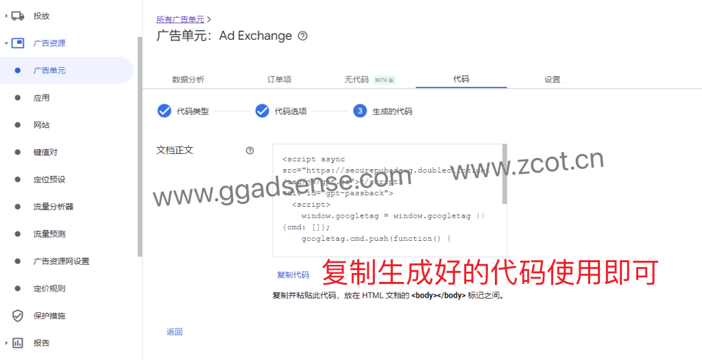 图片[4]-H5网站如何在Google Ad Manager 创建Google发布商代码广告-GG联盟挑战