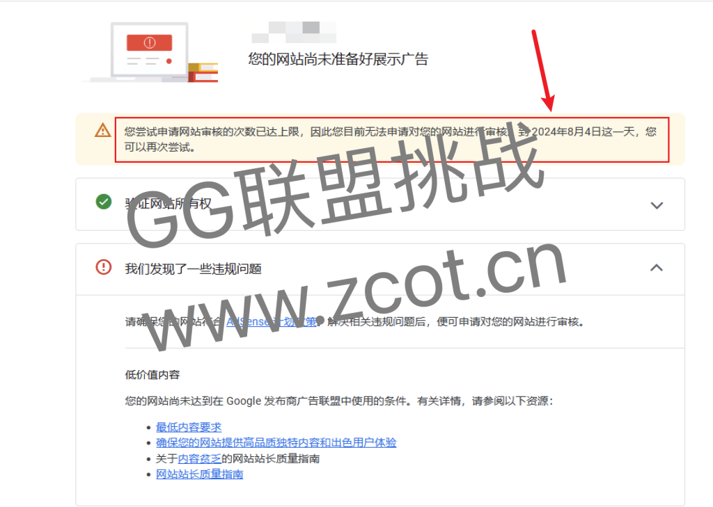 图片[1]-adsense申请网站审核的次数已达上限，因此您目前无法申请对您的网站进行审核-GG联盟挑战
