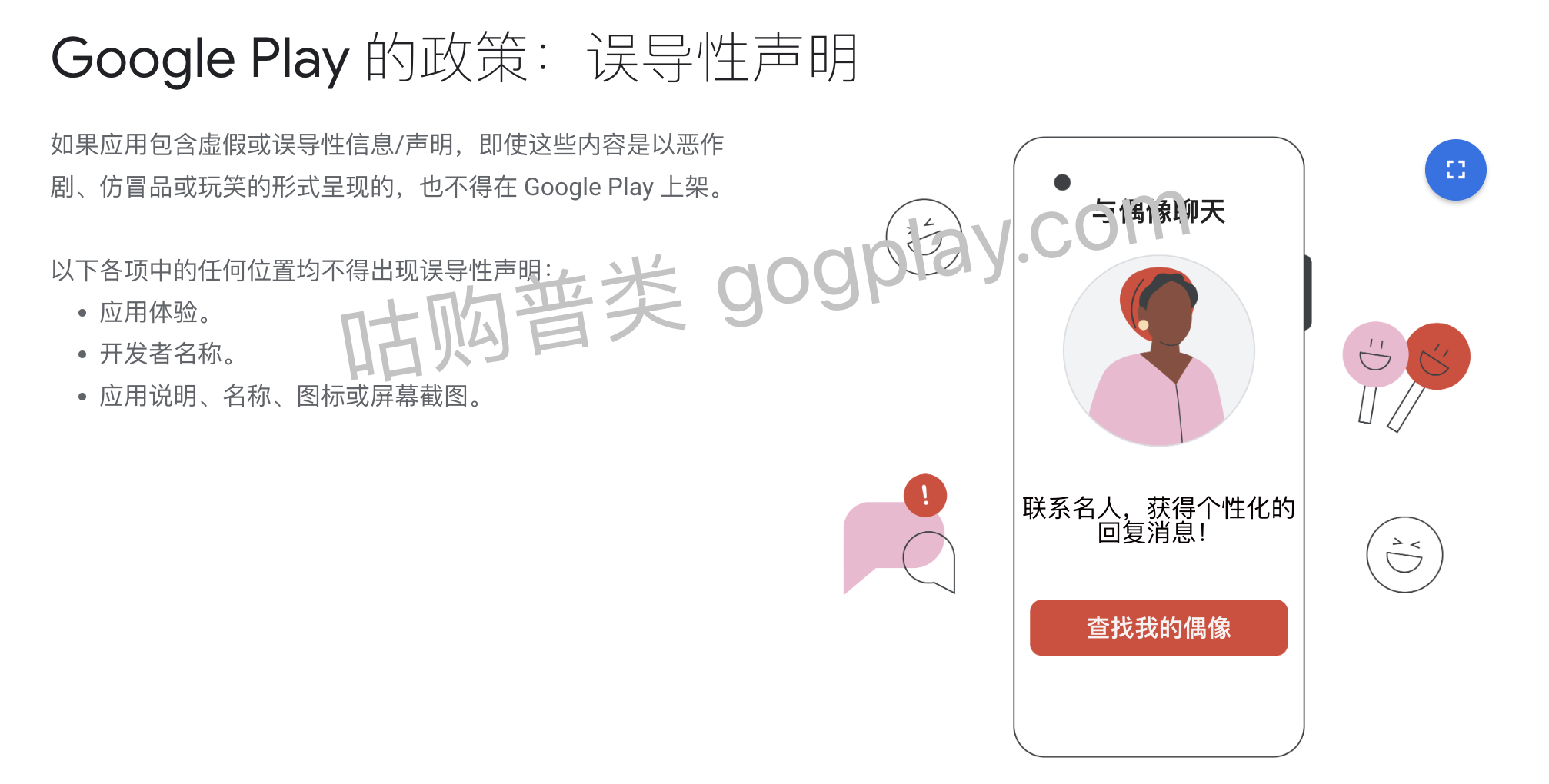 google play 开发者内容政策之误导性声明政策问题-GG联盟挑战