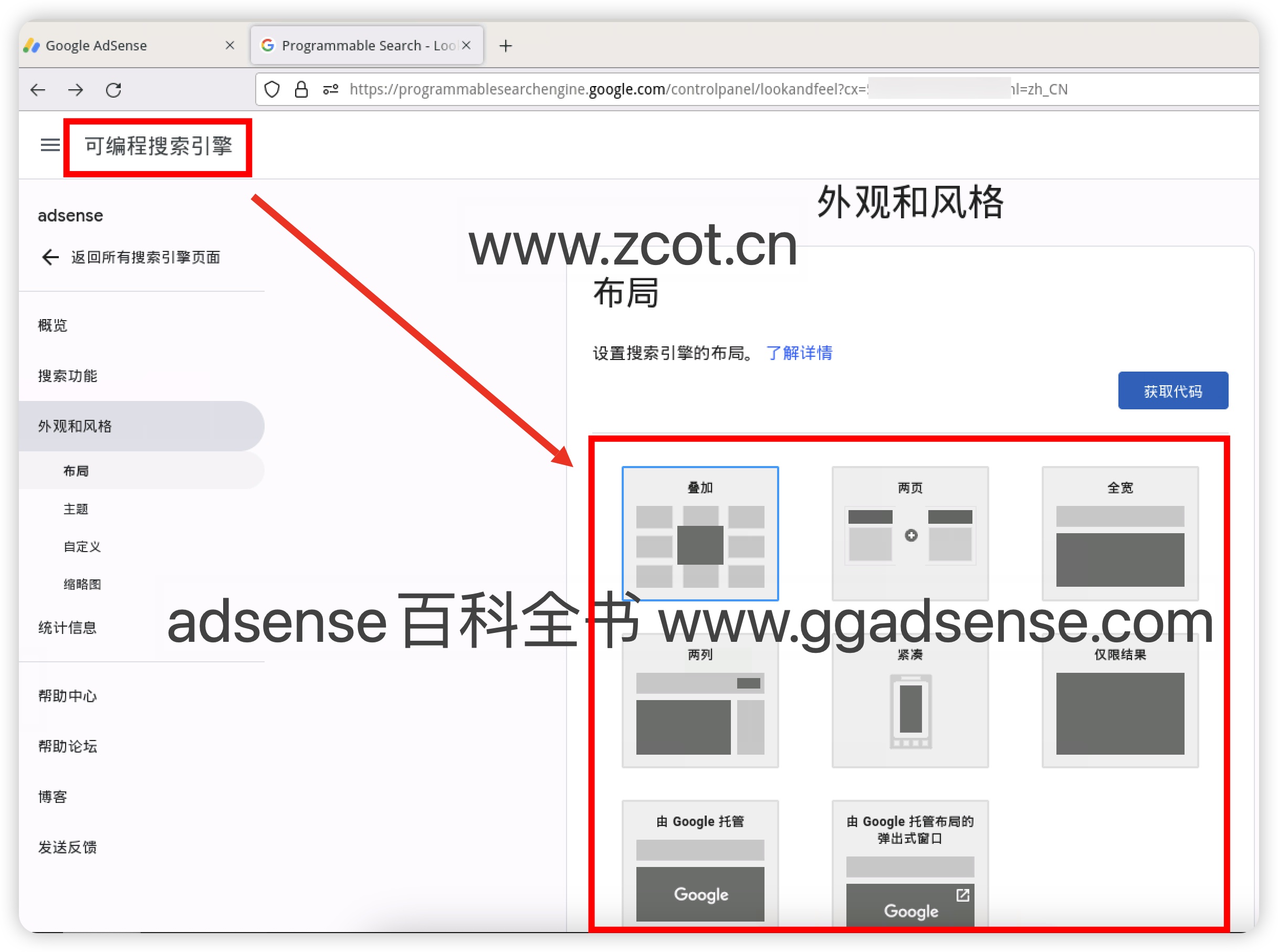 AdSense 搜索广告 (AFS)如何正确的自定义设置 为何我的搜索框没有广告-GG联盟挑战