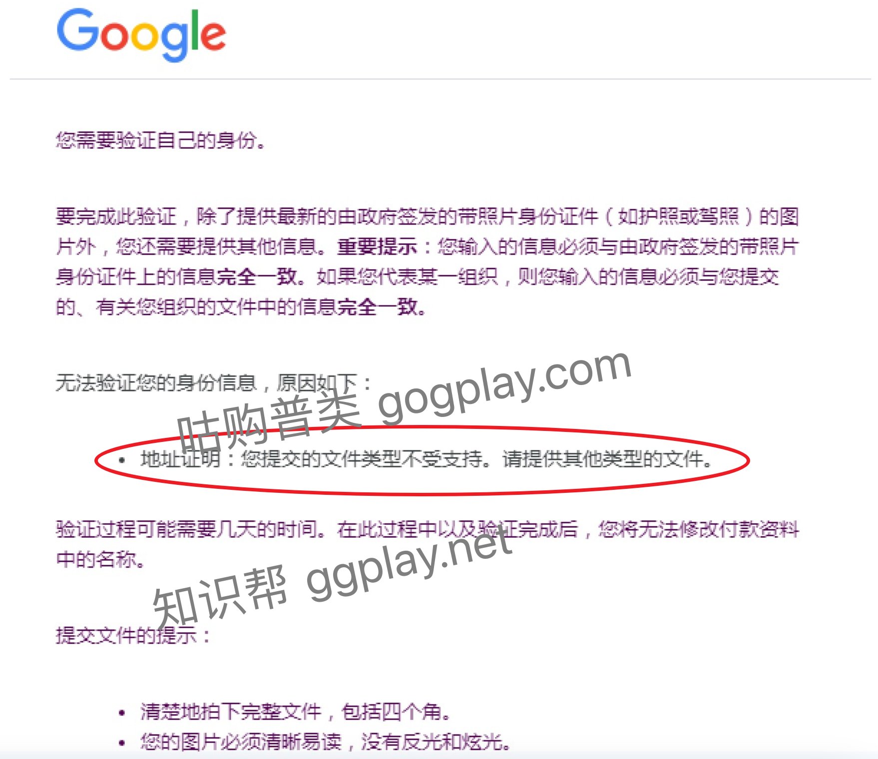 Google身份验证辅助证明文件:地址证明文件类型不受支持-GG联盟挑战