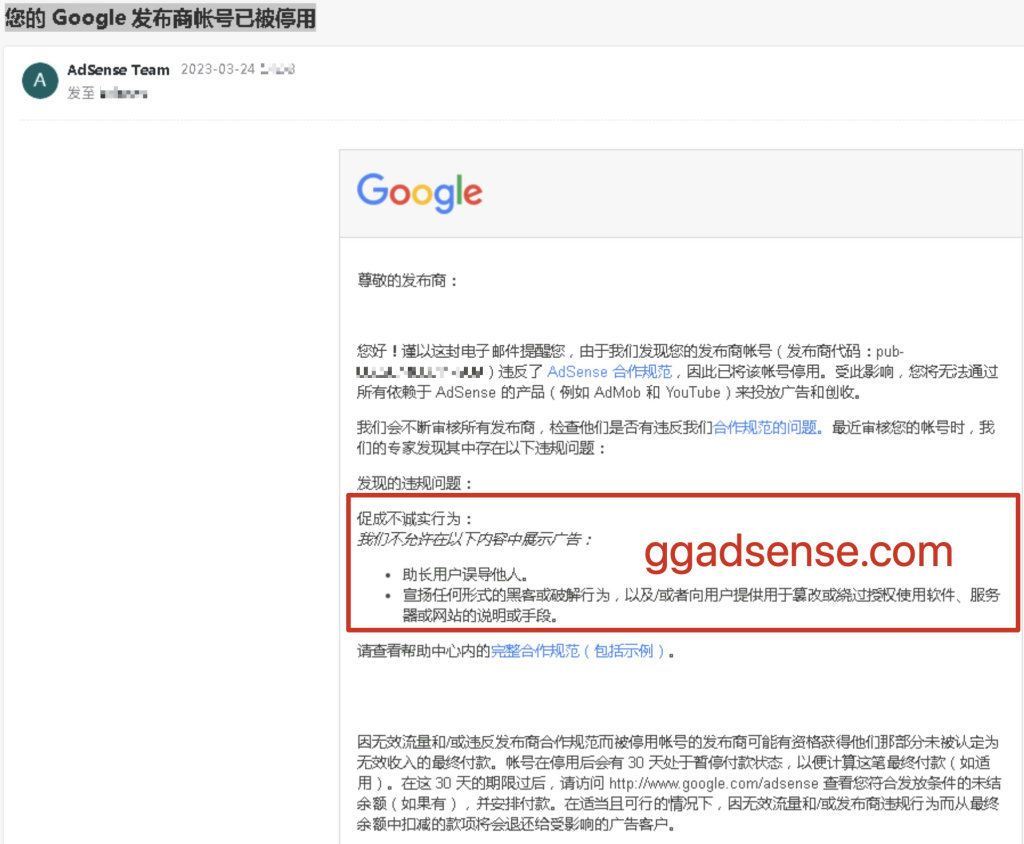 图片[2]-AdMob账号被停用封号之后，账户有余额迟迟不支付怎么办-GG联盟挑战