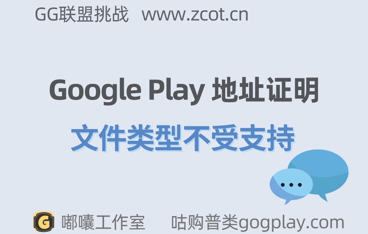 Google身份验证辅助证明文件:地址证明文件类型不受支持-GG联盟挑战