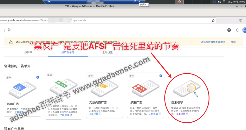 广告变现(套利)节节败退形势之下，AdSense AFS搜索广告被推到高潮-GG联盟挑战