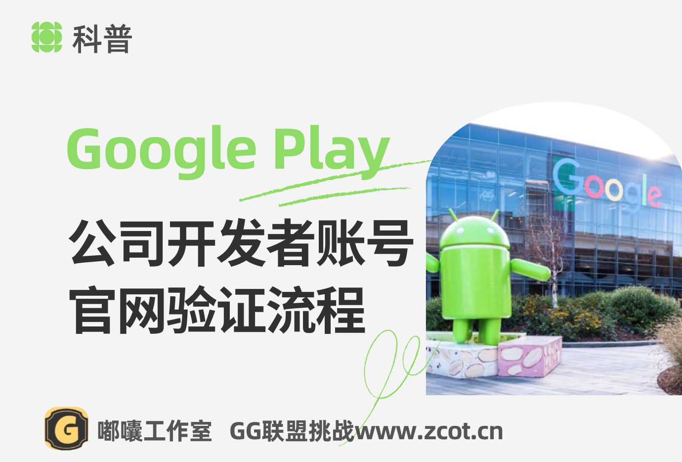 google play您需要采取行动验证贵组织网站，公司开发者账号官网验证流程-GG联盟挑战