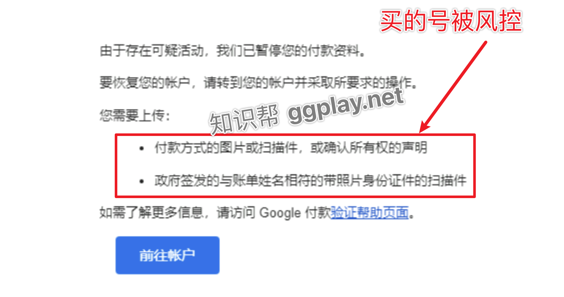 还在购买Google Play开发者账号？各种关联与风控暂停付款资料的风险需注意-GG联盟挑战