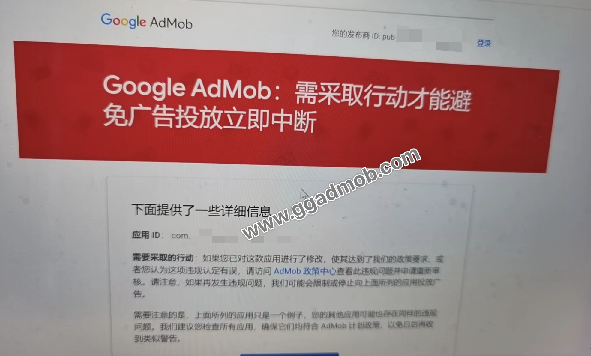 AdMob需要采取行动才能避免广告投放立即中断，欧洲经济特区个性化广告问题-GG联盟挑战