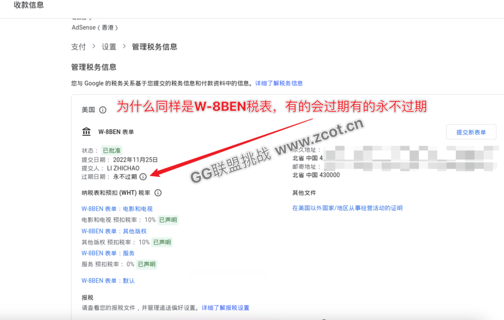 图片[2]-Google美国税务信息W-8BEN税表会不会过期？美国税表过期要分情况-GG联盟挑战